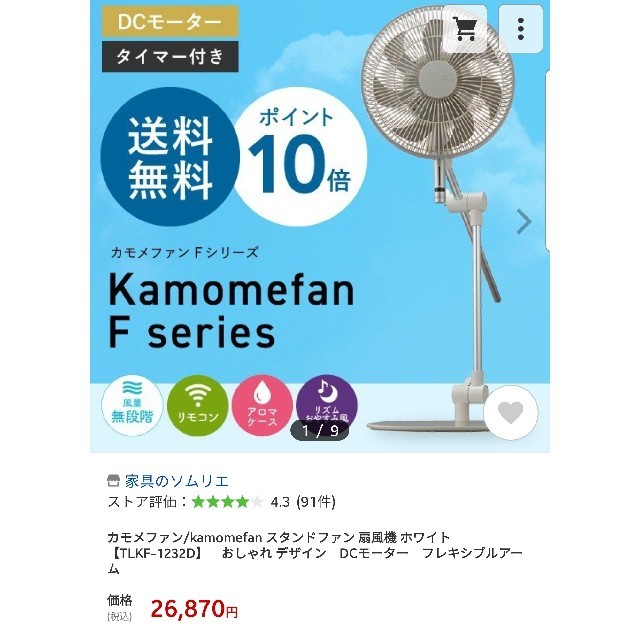 DOSHISHA kamomefan カモメファン FKLU-232D - 冷暖房/空調 DOSHISHA kamomefan カモメファン FKLU-232D - 冷暖房/空調