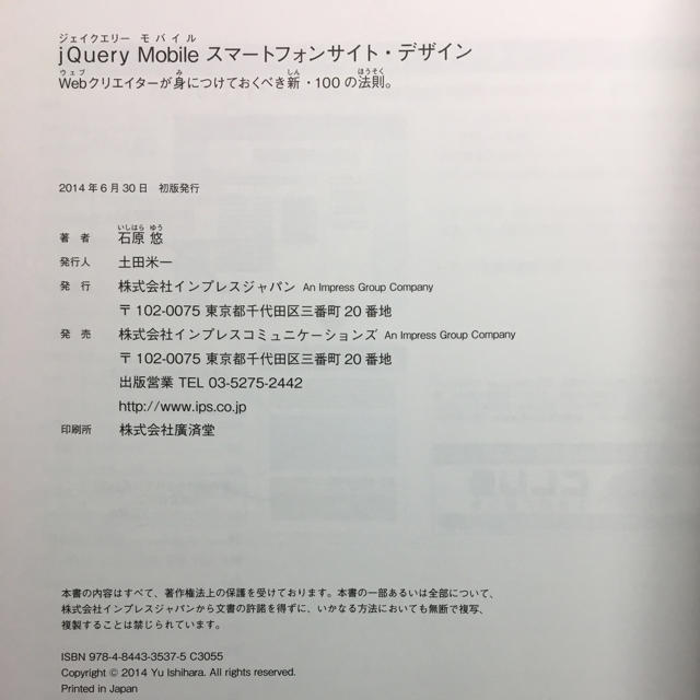 jQuery Mobile スマートフォンサイト・デザイン エンタメ/ホビーの本(語学/参考書)の商品写真