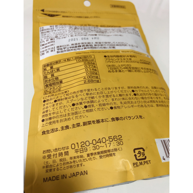 Maruman(マルマン)のマルマン プラセンタ20000mg プレミアム 食品/飲料/酒の健康食品(コラーゲン)の商品写真