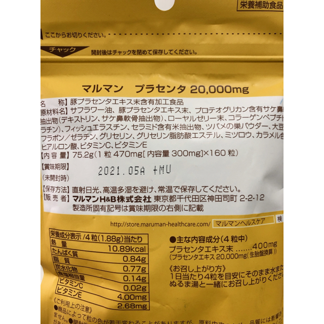 Maruman(マルマン)のマルマン プラセンタ20000mg プレミアム 食品/飲料/酒の健康食品(コラーゲン)の商品写真