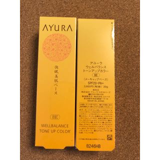 アユーラ(AYURA)の値下げ アユーラ ウェルバランス トーンアップカラー BE 2個セット(化粧下地)