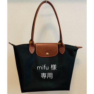 ロンシャン(LONGCHAMP)の【mifu 様専用】(トートバッグ)