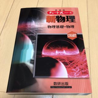 新物理(語学/参考書)