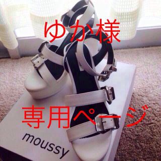 マウジー(moussy)のゆか様♡専用ページ(サンダル)