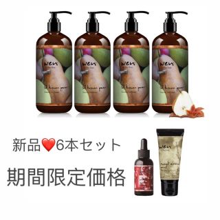 ウェン(WEN)のwen セット 特別限定価額(ヘアケア)