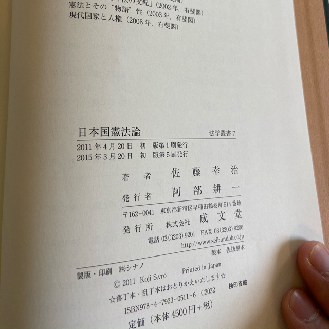 日本国憲法論 エンタメ/ホビーの本(語学/参考書)の商品写真