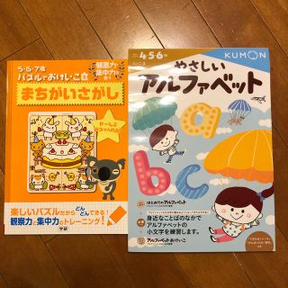 ガッケン(学研)の学研 パズルでおけいこ まちがいさがし くもん出版 やさしいアルファベット(知育玩具)