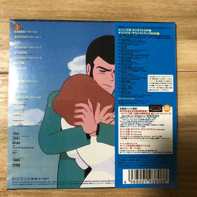 新品 ルパン三世 カリオストロの城 オリジナル・サウンドトラック 限定版 エンタメ/ホビーのCD(映画音楽)の商品写真