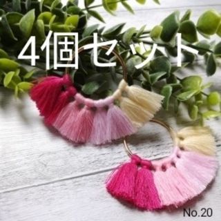 4個セット　ピンク 扇形タッセルカン付きタッセル 約5.5cm【No.20】(各種パーツ)