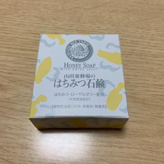 ヤマダヨウホウジョウ(山田養蜂場)の新品☆山田養蜂場 はちみつ石鹸(ボディソープ/石鹸)