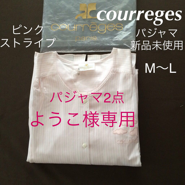 Courreges(クレージュ)の専用♡courreges他パジャマ2点 レディースのルームウェア/パジャマ(パジャマ)の商品写真