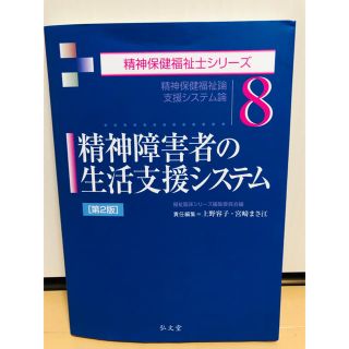 精神障害者の生活支援システム(人文/社会)