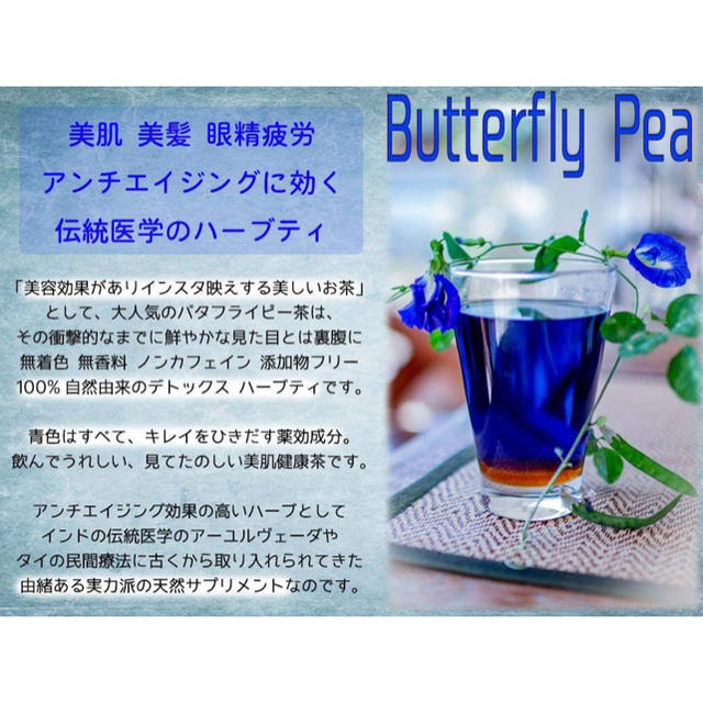 オーガニックバタフライピー茶 40g 食品/飲料/酒の健康食品(健康茶)の商品写真