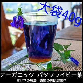 オーガニックバタフライピー茶 40g(健康茶)