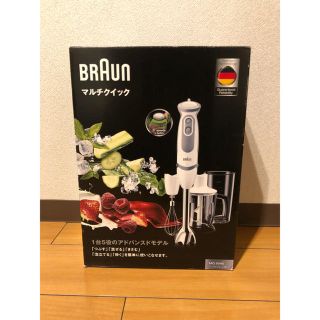 ブラウン(BRAUN)のBRAUN マルチクイックハンドブレンダー 新品未使用 MQ5045(ジューサー/ミキサー)