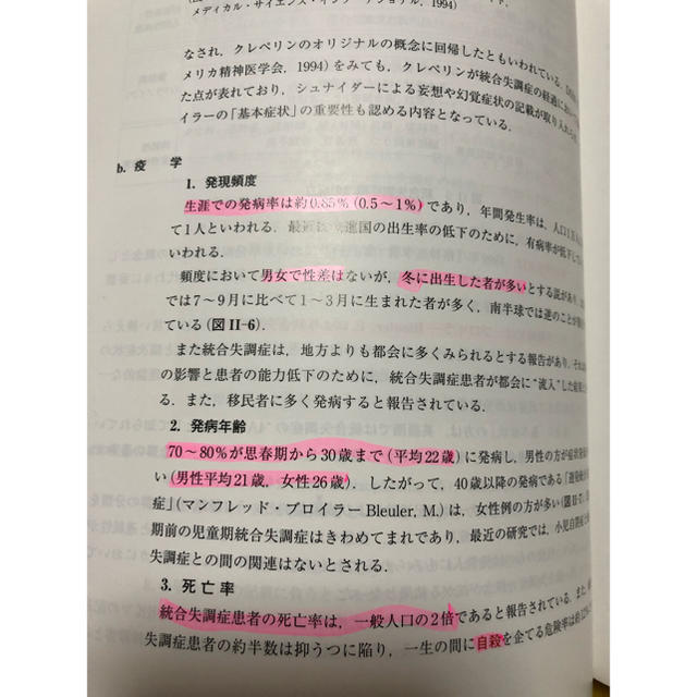 精神医学テキスト エンタメ/ホビーの本(語学/参考書)の商品写真