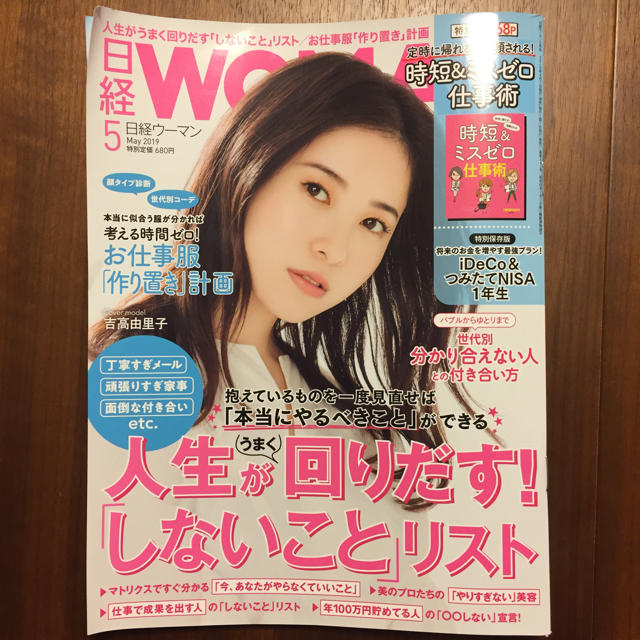 日経BP(ニッケイビーピー)の日経ウーマン♬2019年5月号 エンタメ/ホビーの本(住まい/暮らし/子育て)の商品写真