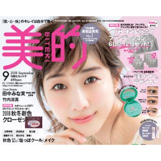 イプサ(IPSA)の美的 2018年9月号 付録(その他)