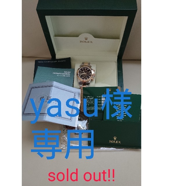 購入して無料で入手 sold out!! yasu様専用 ROLEX デイトナ コンビ