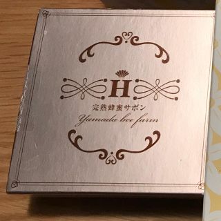 ヤマダヨウホウジョウ(山田養蜂場)のusbcomさん専用(ボディソープ/石鹸)