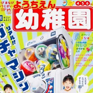 ショウガクカン(小学館)の幼稚園 5月号(知育玩具)