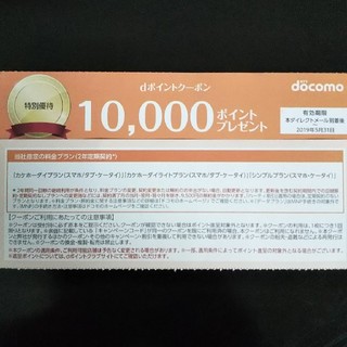 エヌティティドコモ(NTTdocomo)のドコモクーポン 10000ポイントx2枚(その他)