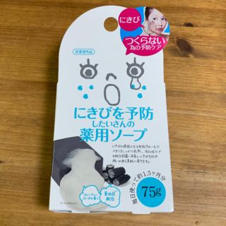 ニキビ用薬用ソープ(洗顔料)