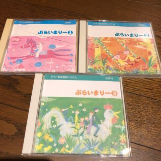 ヤマハ(ヤマハ)の値下げ！【CD】 ヤマハ ぷらいまりーCD3枚セット(童謡/子どもの歌)