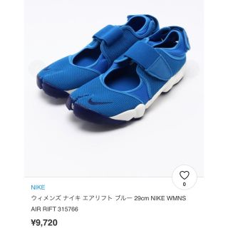 ナイキ(NIKE)のNIKE AIR RIFT 24.5 ブルー(スニーカー)