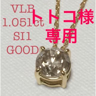 k18  ダイヤモンド 一粒石 1.051ct  ネックレス(ネックレス)