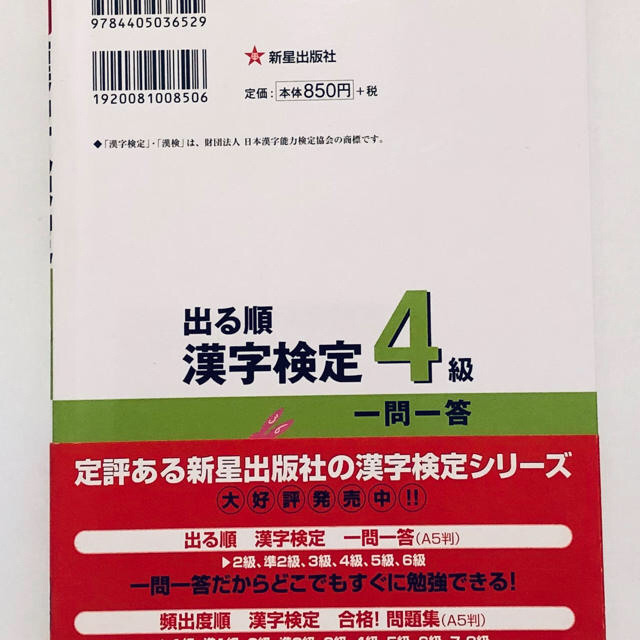 漢字検定4級 エンタメ/ホビーの本(資格/検定)の商品写真