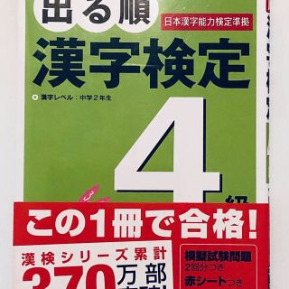 漢字検定4級(資格/検定)