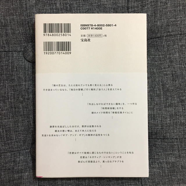 宝島社(タカラジマシャ)のレディの教科書 美しくしなやかに生きる202のリスト エンタメ/ホビーの本(ノンフィクション/教養)の商品写真