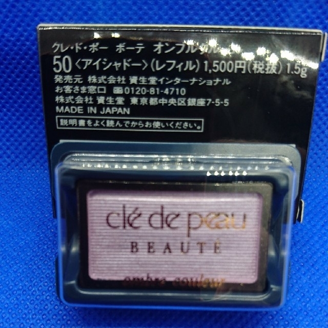 SHISEIDO (資生堂)(シセイドウ)の資生堂 クレ・ド・ポーボーテオンブルクレール50 コスメ/美容のベースメイク/化粧品(アイシャドウ)の商品写真