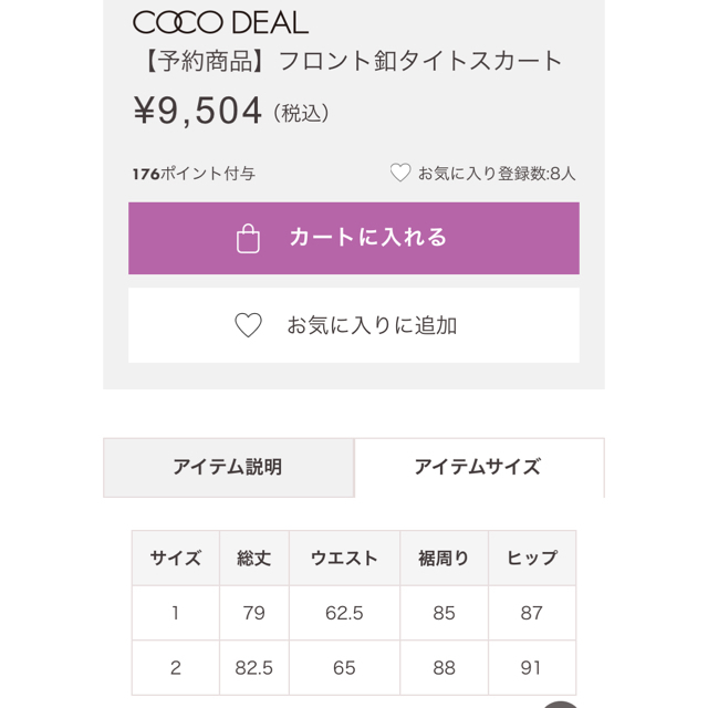 COCO DEAL(ココディール)のココディール  今期新品未使用 フロント釦タイトスカート レディースのスカート(ひざ丈スカート)の商品写真