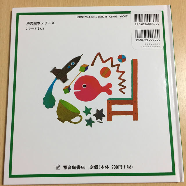 きんぎょがにげた 幼児絵本シリーズ 2〜4歳向き エンタメ/ホビーの本(絵本/児童書)の商品写真