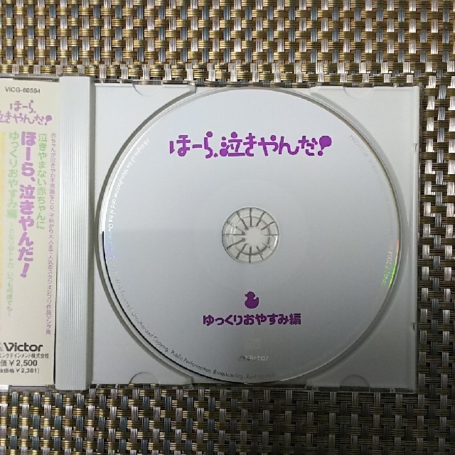 Victor(ビクター)の赤ちゃんCD ほ－ら、泣きやんだ！ エンタメ/ホビーのCD(キッズ/ファミリー)の商品写真