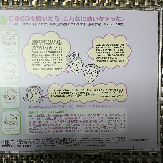 Victor(ビクター)の赤ちゃんCD ほ－ら、泣きやんだ！ エンタメ/ホビーのCD(キッズ/ファミリー)の商品写真