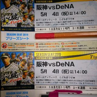 ハンシンタイガース(阪神タイガース)の5月4日(祝)阪神対ＤeNA戦２枚(野球)