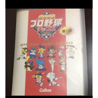 カルビー(カルビー)のプロ野球チップスカード(スポーツ選手)