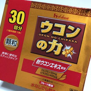 ハウスショクヒン(ハウス食品)のsaki様専用★ハウス ウコンの力 顆粒 30本(その他)