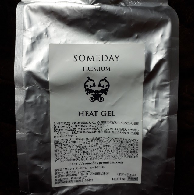 ！！専売！！ SOMEDAY PREMIUM ヒートジェル 1kg