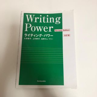 Writing Power (語学/参考書)