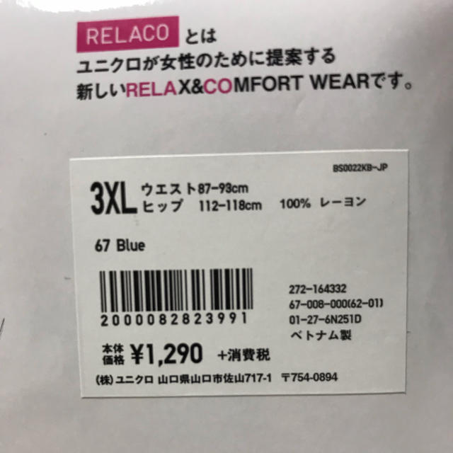 UNIQLO(ユニクロ)の未使用品 ユニクロ リラコ リバティ 3XL レディースのルームウェア/パジャマ(ルームウェア)の商品写真