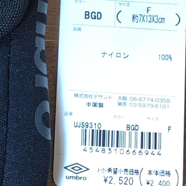 UMBRO(アンブロ)のアンブロ モバイル ポーチ  キッズ/ベビー/マタニティのこども用バッグ(その他)の商品写真