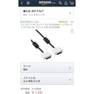 エレコム(ELECOM)のエレコム DVI-D ケーブル 5m(PC周辺機器)