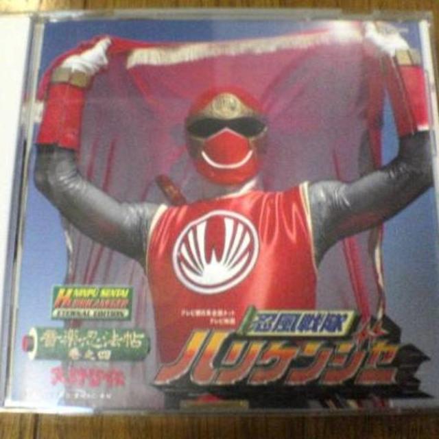 CD「忍風戦隊ハリケンジャー音楽忍法帖巻之四免許皆伝」の通販 CD「忍風戦隊ハリケンジャー音楽忍法帖巻之四免許皆伝」の通販