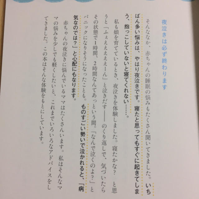 ポッキー様専用 ママとあかちゃんがぐっすりねむれる本 エンタメ/ホビーの本(住まい/暮らし/子育て)の商品写真