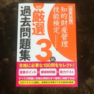 知的財産管理技能検定 3級 過去問題集(資格/検定)