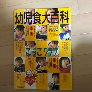 子どもごはん大百科(住まい/暮らし/子育て)